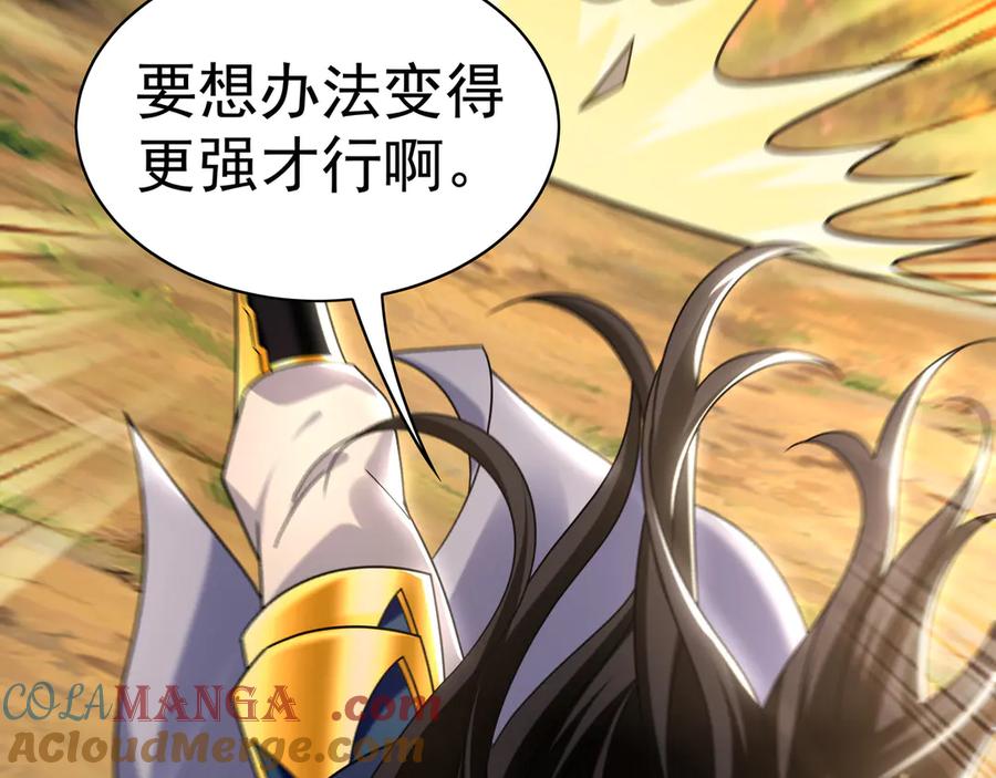 《我有百万倍攻速》95 只有足够强大 第73页