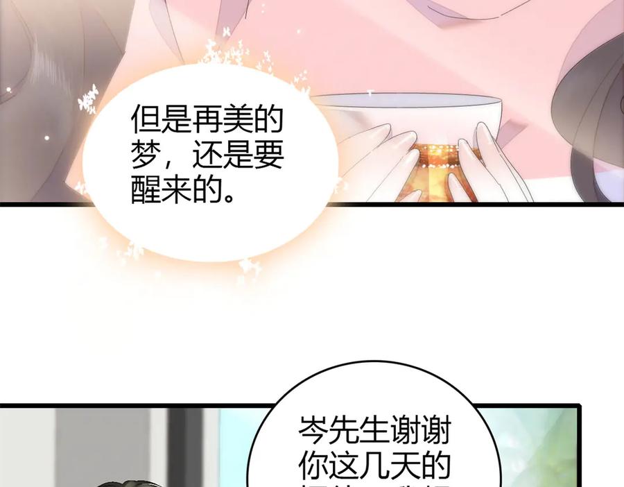 《全能千金燃翻天》95 大概是病了 第32页