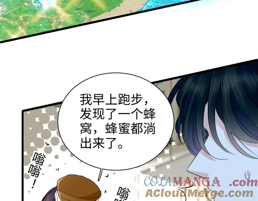 《全能千金燃翻天》95 大概是病了 第21页