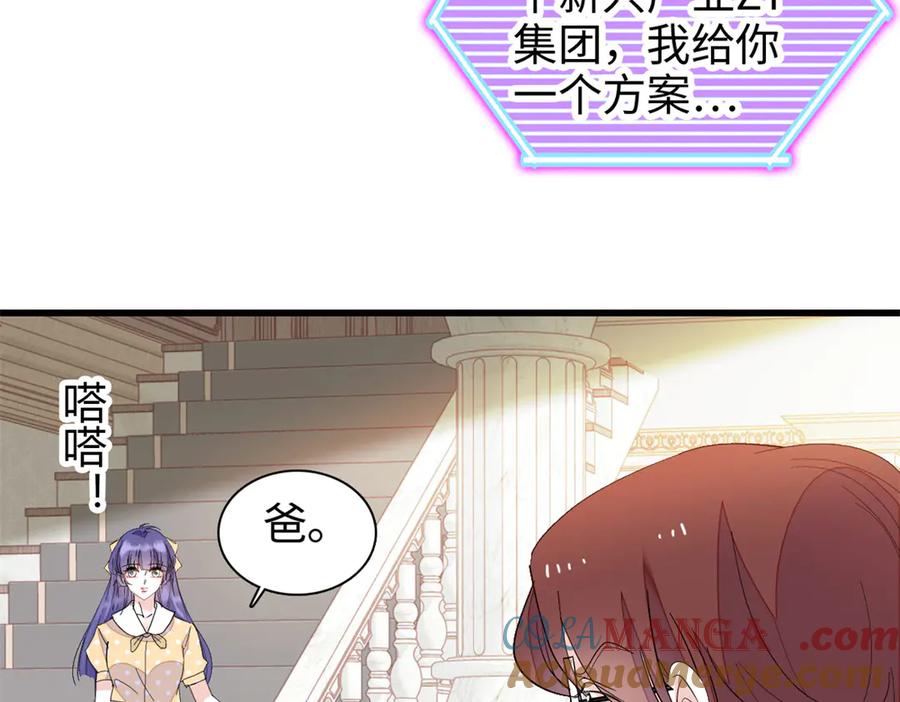 《全能千金燃翻天》95 大概是病了 第85页
