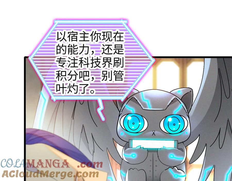 《全能千金燃翻天》95 大概是病了 第73页
