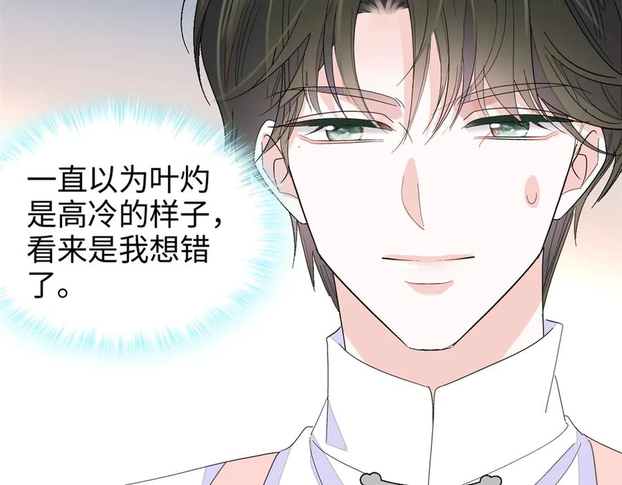 《全能千金燃翻天》95 大概是病了 第14页