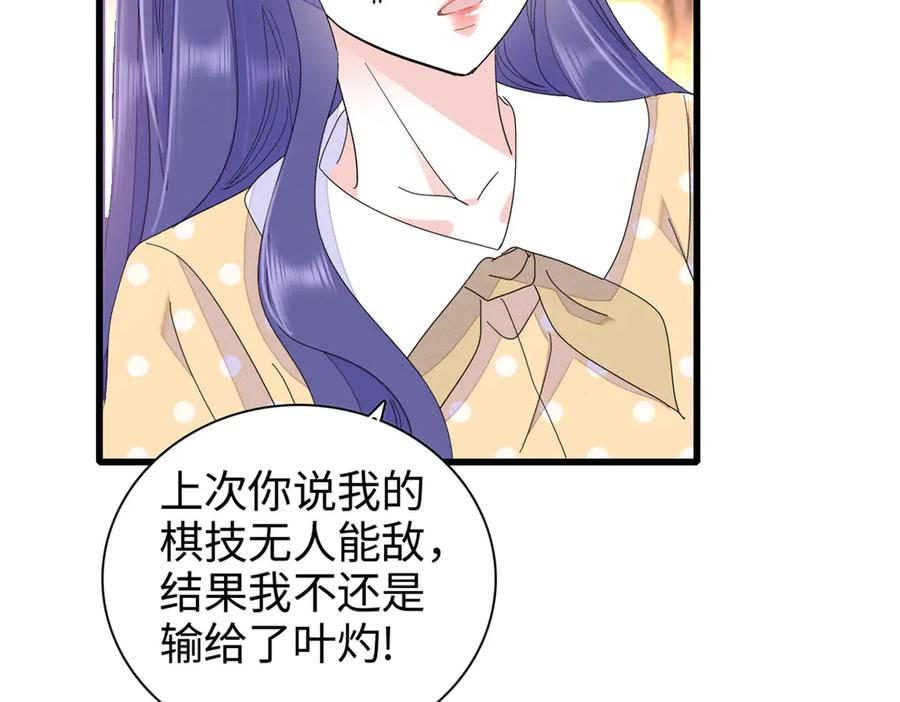 《全能千金燃翻天》95 大概是病了 第71页