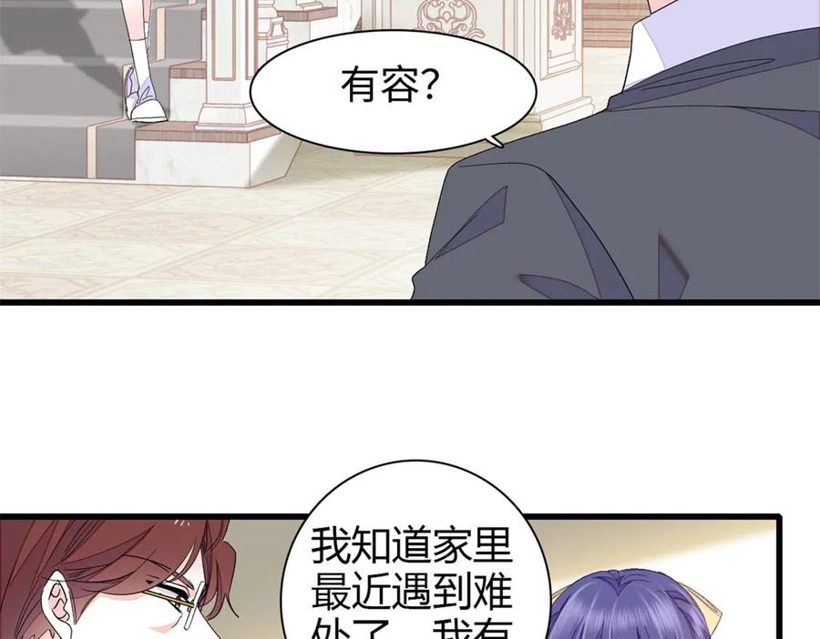 《全能千金燃翻天》95 大概是病了 第87页