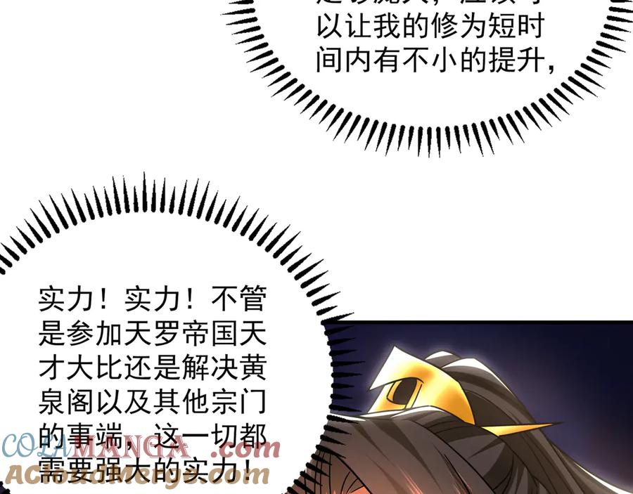 《我有百万倍攻速》95 只有足够强大 第65页