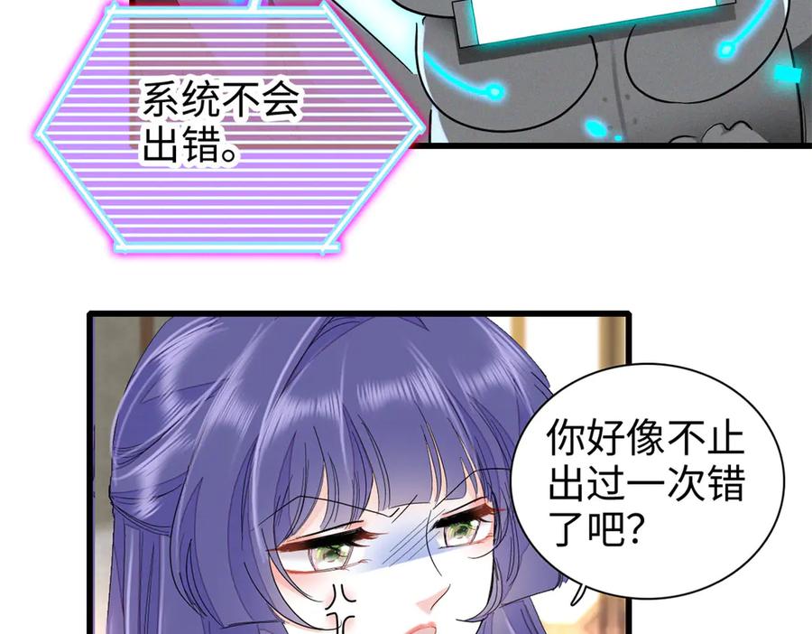 《全能千金燃翻天》95 大概是病了 第70页