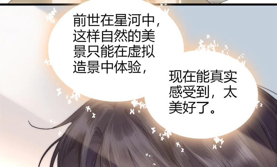 《全能千金燃翻天》95 大概是病了 第30页