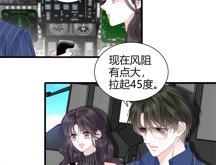 《全能千金燃翻天》95 大概是病了 第44页