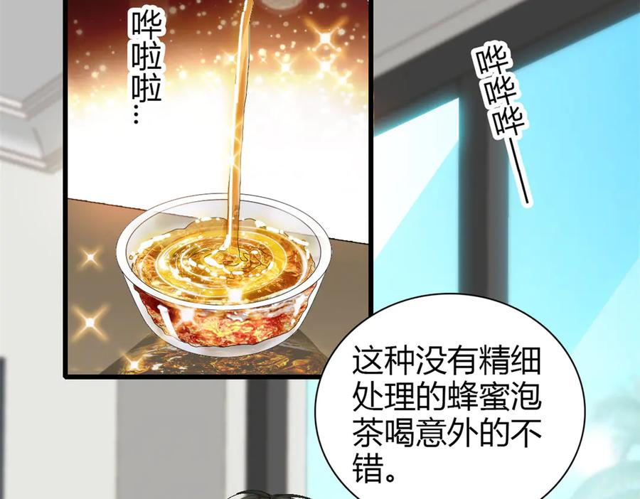 《全能千金燃翻天》95 大概是病了 第26页