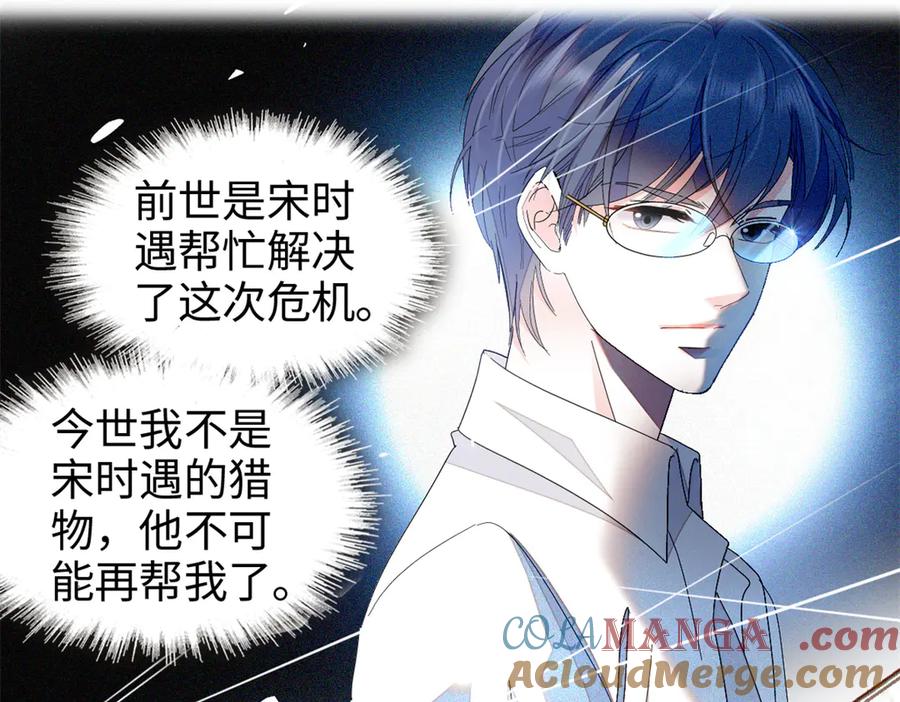 《全能千金燃翻天》95 大概是病了 第81页