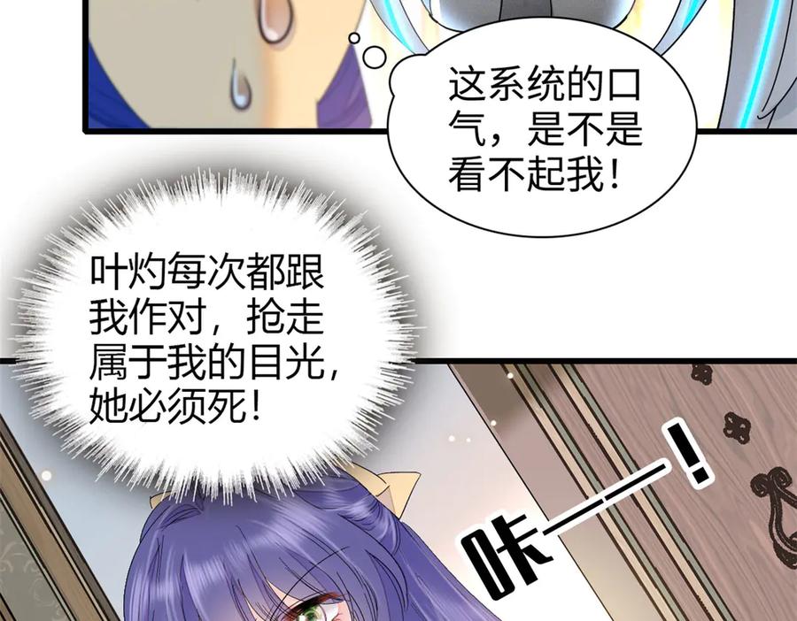 《全能千金燃翻天》95 大概是病了 第74页