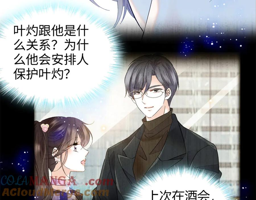 《全能千金燃翻天》95 大概是病了 第101页