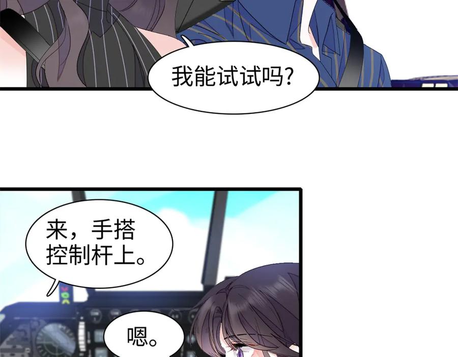 《全能千金燃翻天》95 大概是病了 第43页