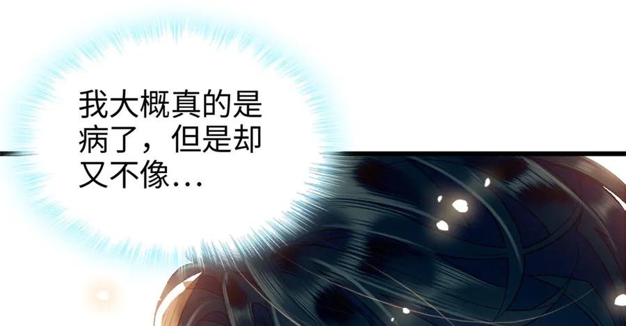 《全能千金燃翻天》95 大概是病了 第110页