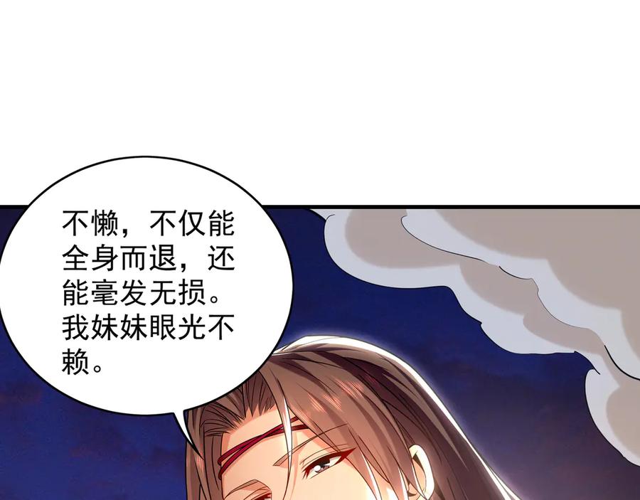 《我有百万倍攻速》95 只有足够强大 第31页