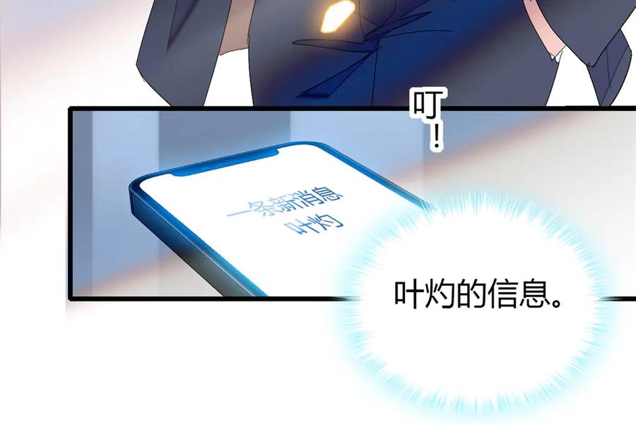 《全能千金燃翻天》95 大概是病了 第108页