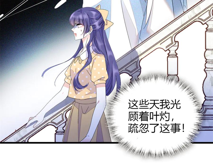 《全能千金燃翻天》95 大概是病了 第82页