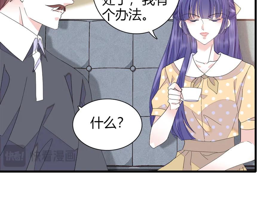 《全能千金燃翻天》95 大概是病了 第88页