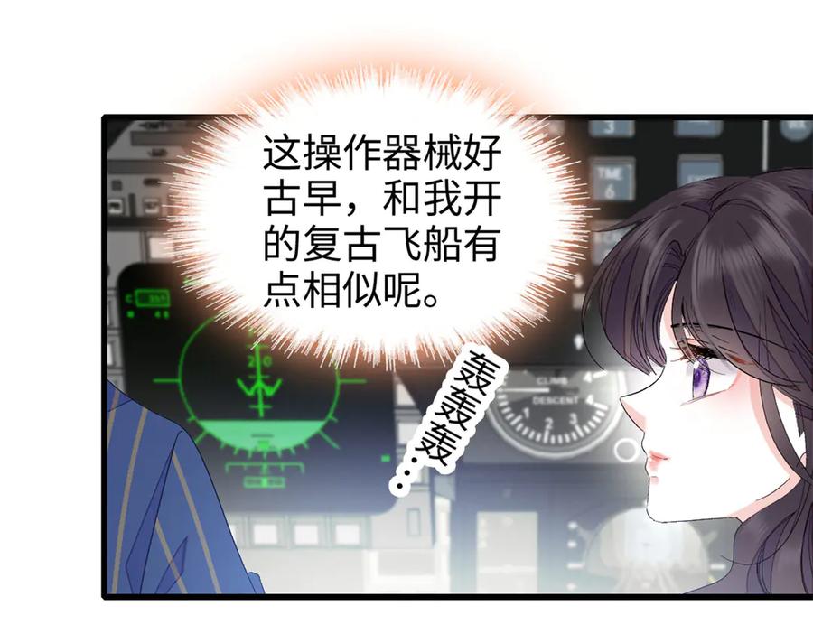 《全能千金燃翻天》95 大概是病了 第40页