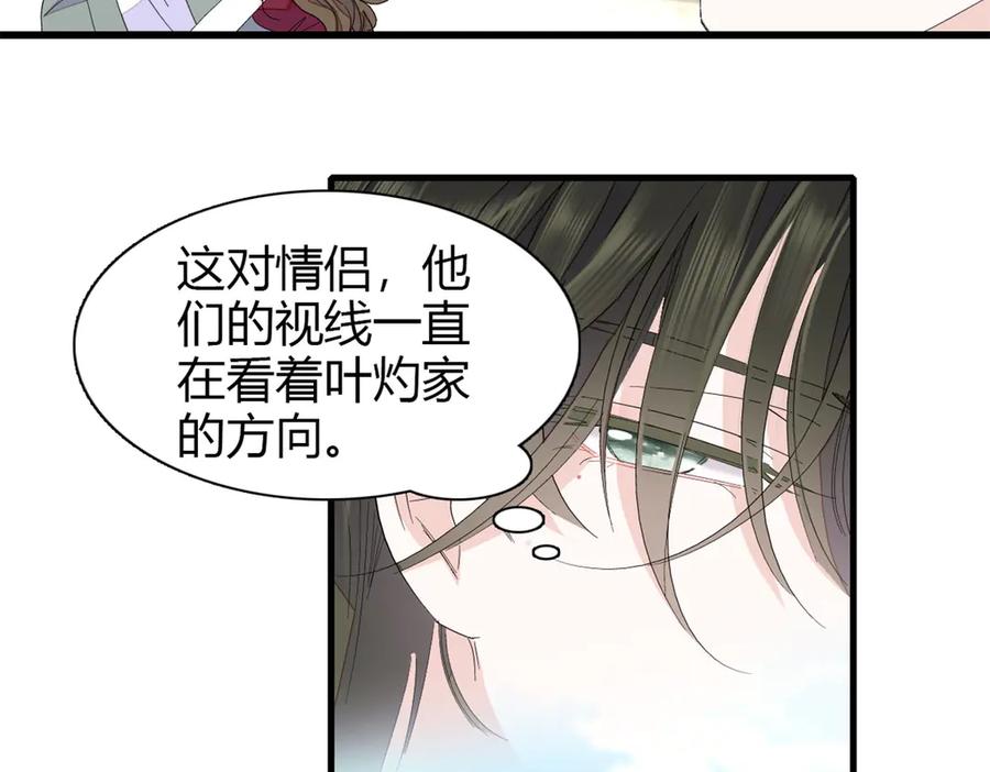 《全能千金燃翻天》95 大概是病了 第59页