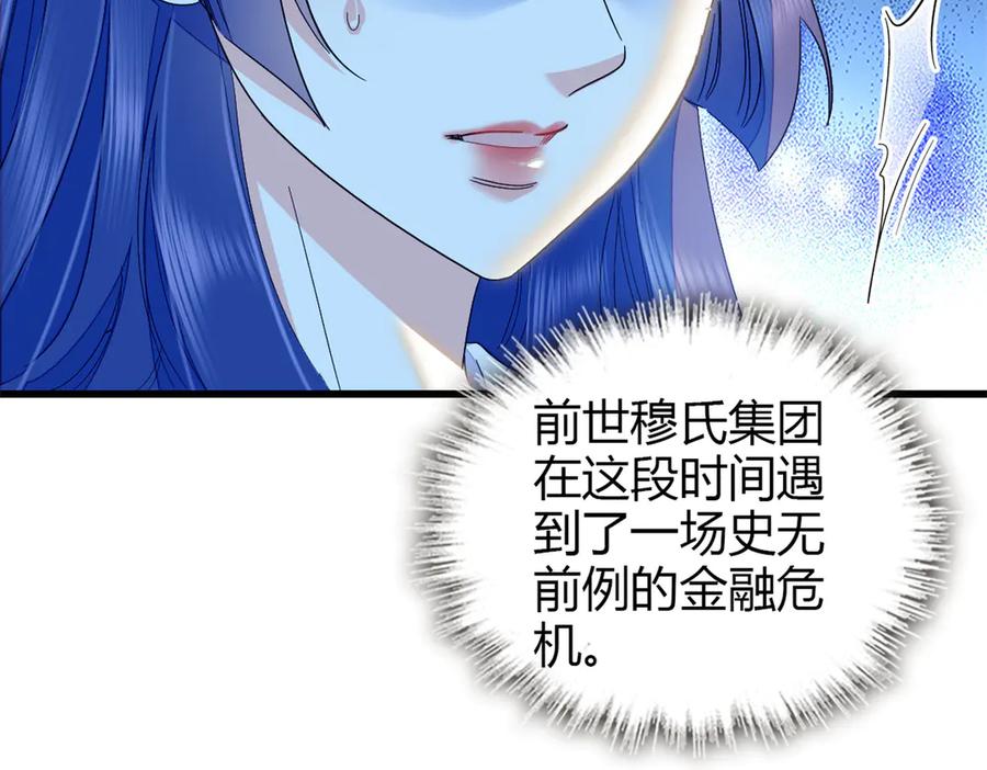 《全能千金燃翻天》95 大概是病了 第79页
