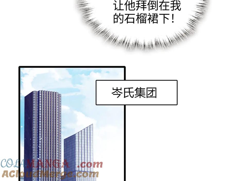 《全能千金燃翻天》95 大概是病了 第93页
