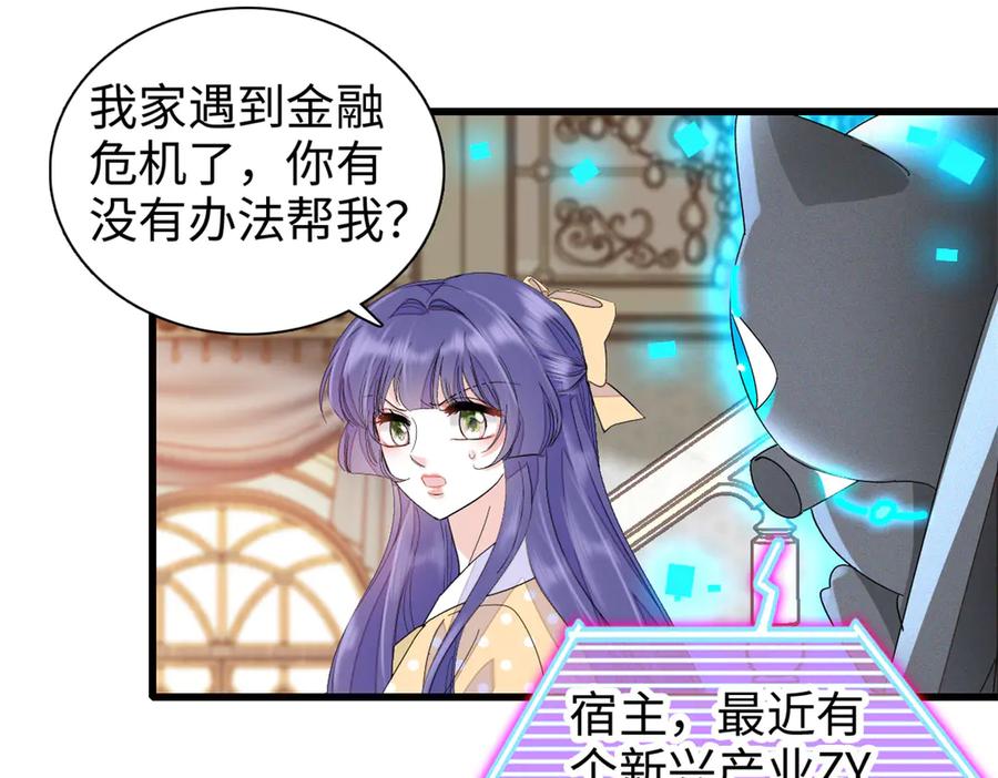 《全能千金燃翻天》95 大概是病了 第84页