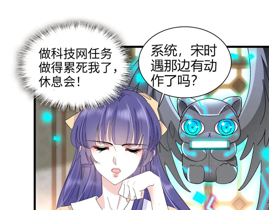 《全能千金燃翻天》95 大概是病了 第64页