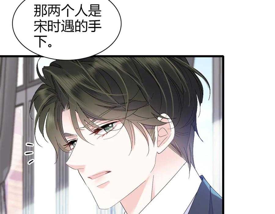 《全能千金燃翻天》95 大概是病了 第98页
