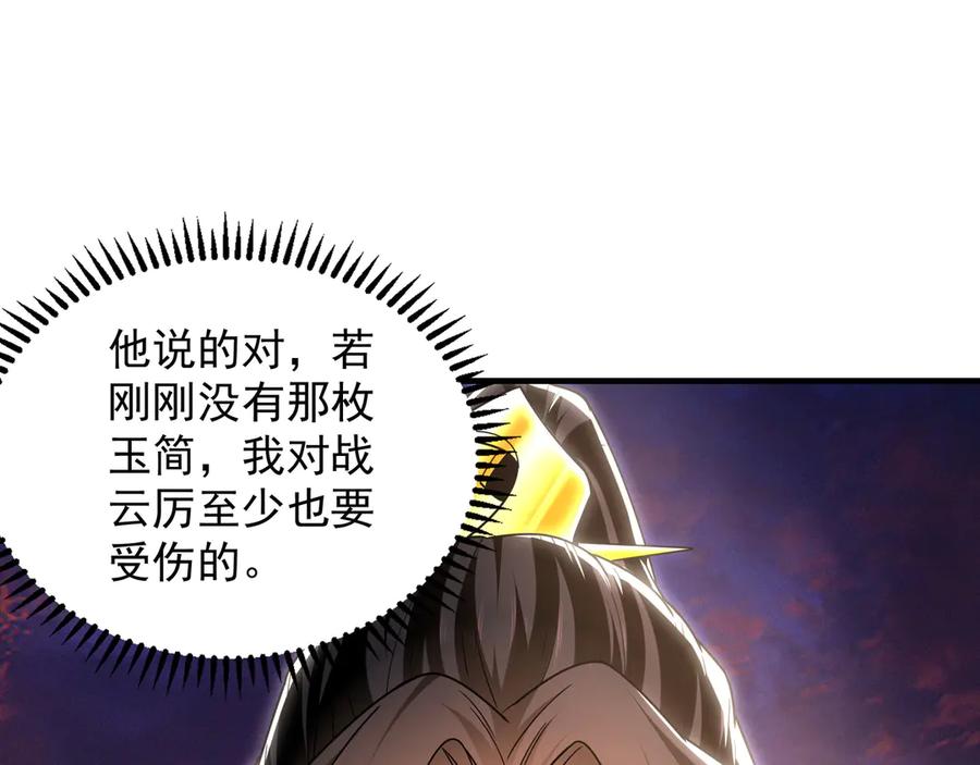 《我有百万倍攻速》95 只有足够强大 第58页
