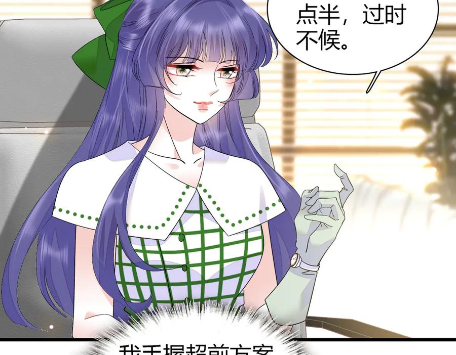 《全能千金燃翻天》96 未来弟媳 第80页