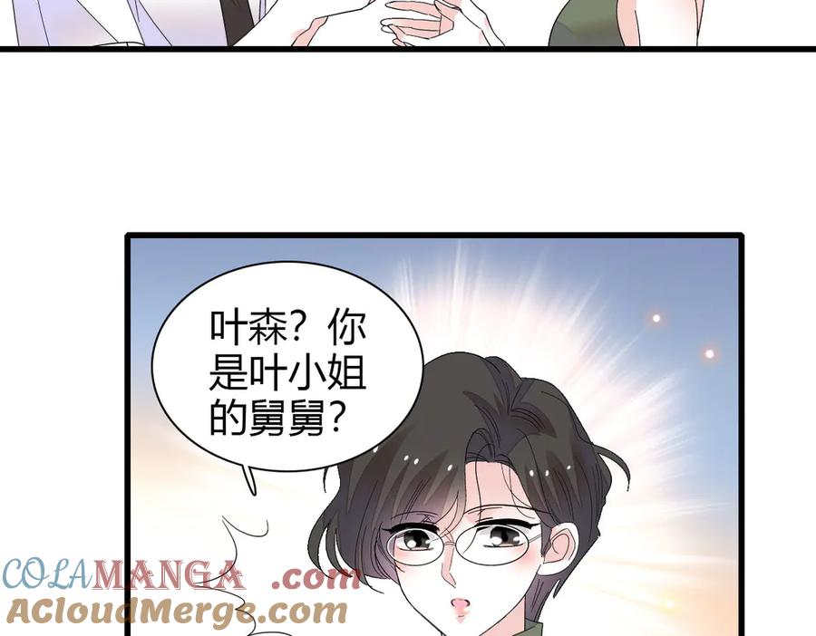 《全能千金燃翻天》96 未来弟媳 第65页