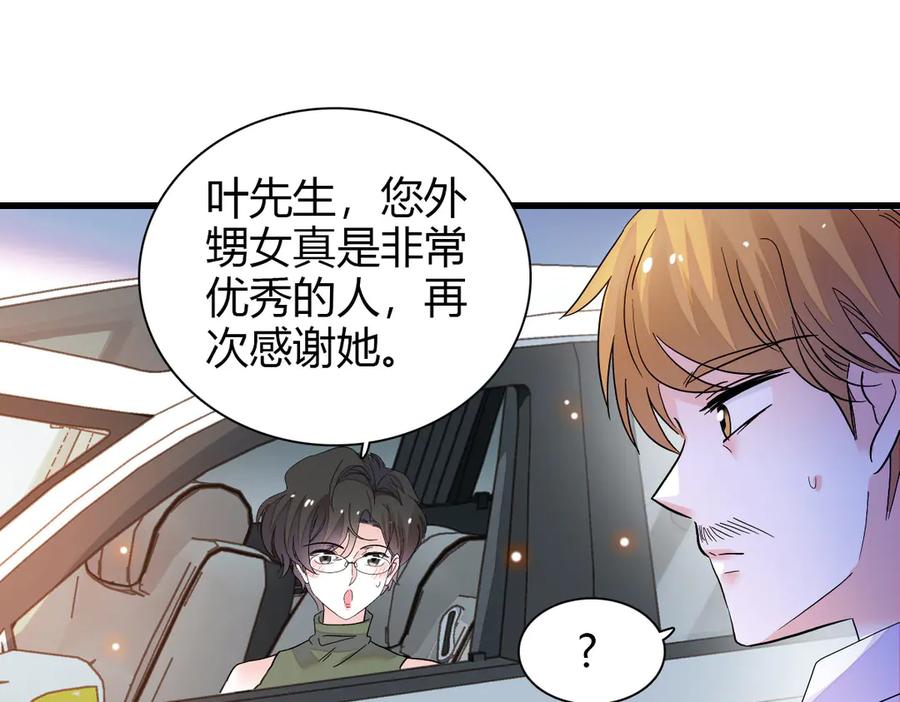 《全能千金燃翻天》96 未来弟媳 第71页