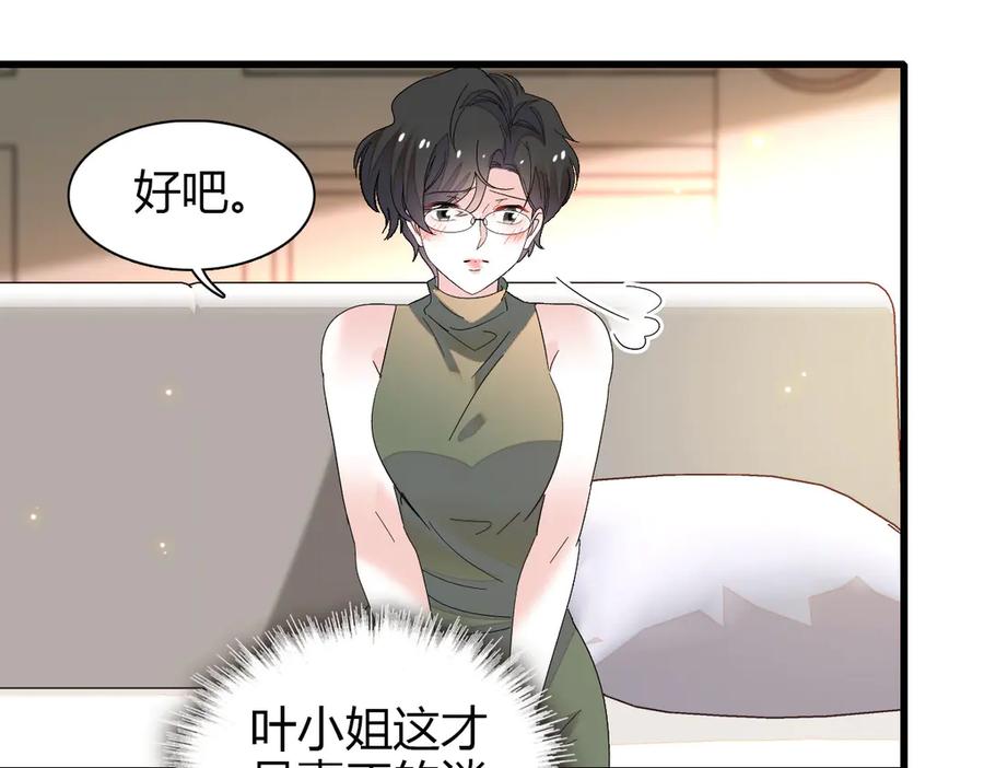 《全能千金燃翻天》96 未来弟媳 第55页