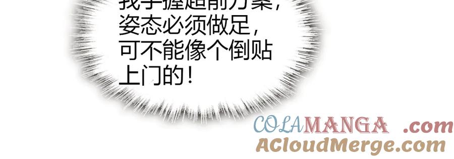 《全能千金燃翻天》96 未来弟媳 第81页