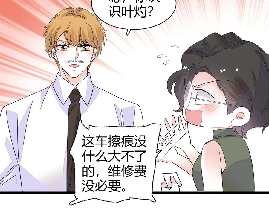 《全能千金燃翻天》96 未来弟媳 第68页