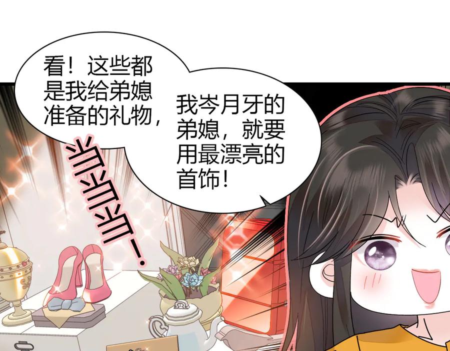 《全能千金燃翻天》96 未来弟媳 第20页