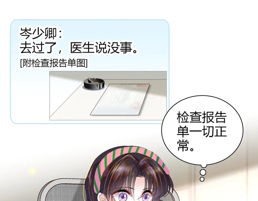 《全能千金燃翻天》96 未来弟媳 第3页