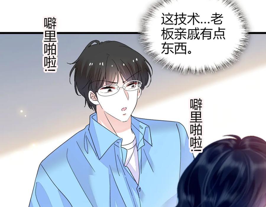 《全能千金燃翻天》96 未来弟媳 第104页