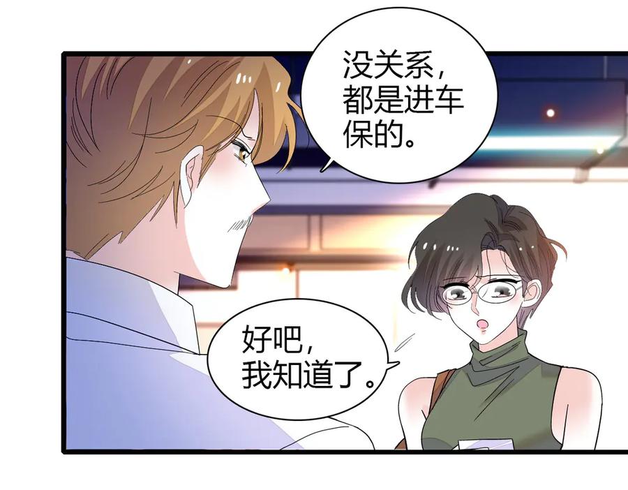 《全能千金燃翻天》96 未来弟媳 第70页