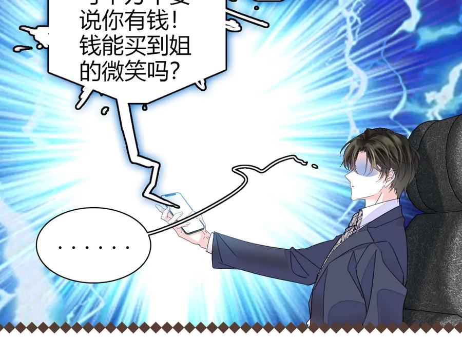 《全能千金燃翻天》96 未来弟媳 第26页