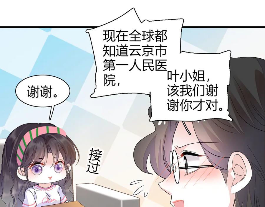 《全能千金燃翻天》96 未来弟媳 第46页