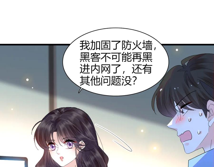 《全能千金燃翻天》96 未来弟媳 第107页