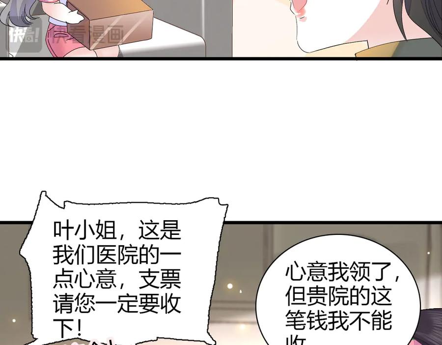 《全能千金燃翻天》96 未来弟媳 第47页