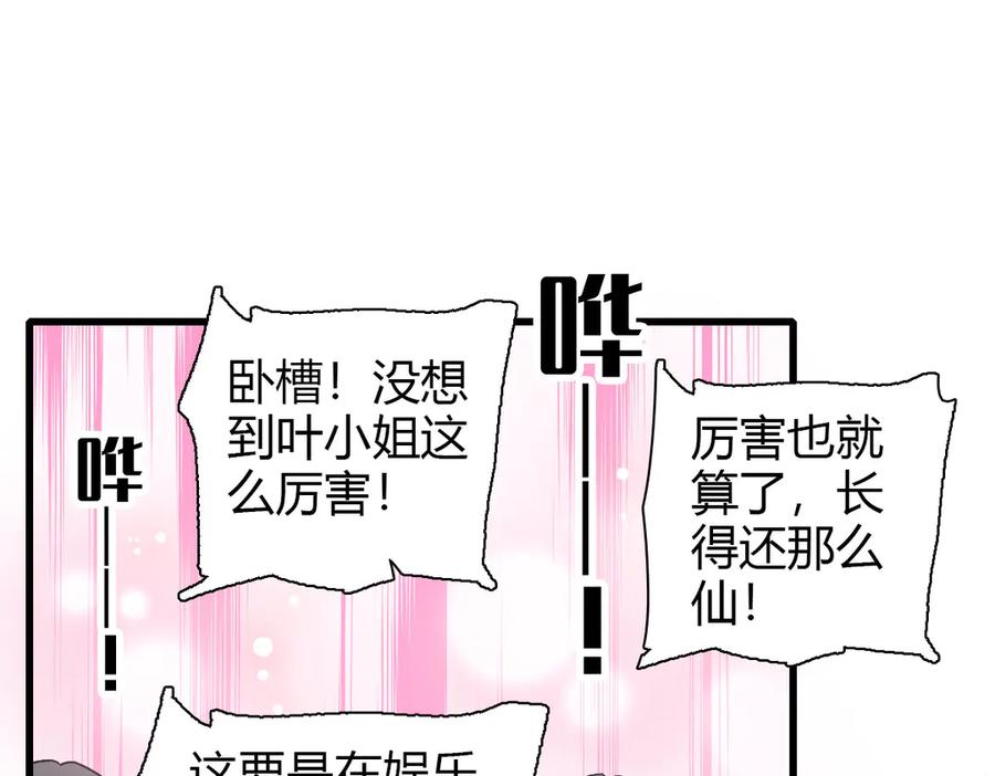 《全能千金燃翻天》96 未来弟媳 第112页