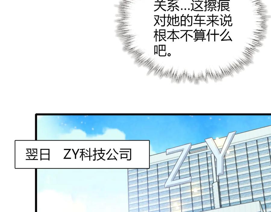 《全能千金燃翻天》96 未来弟媳 第74页