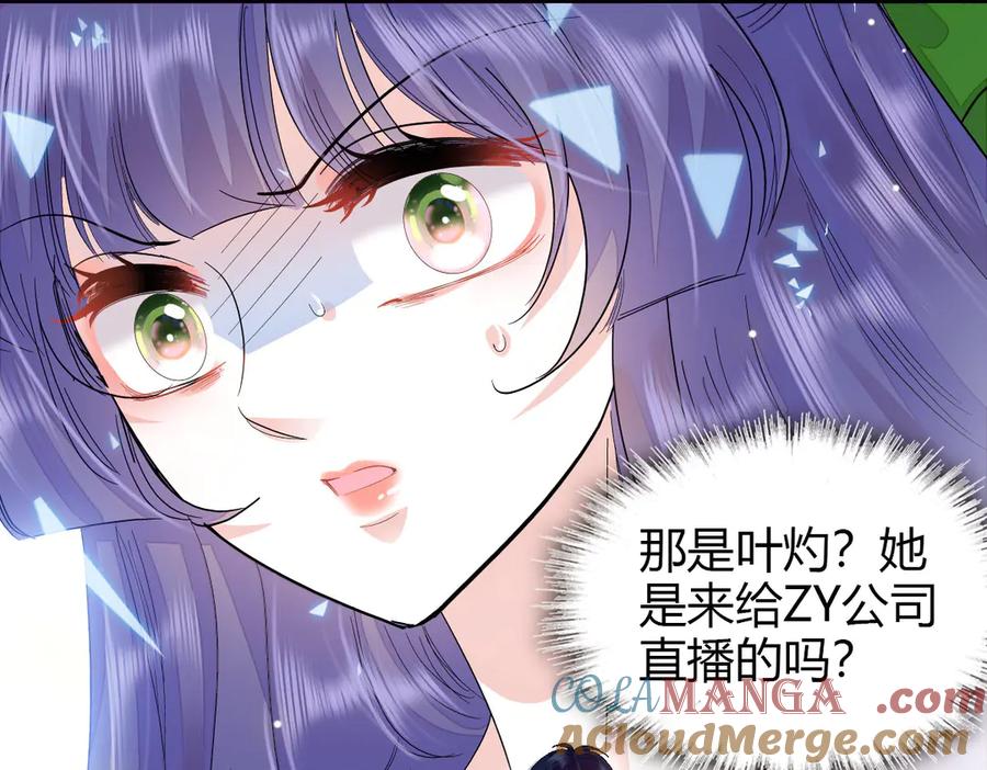 《全能千金燃翻天》96 未来弟媳 第85页