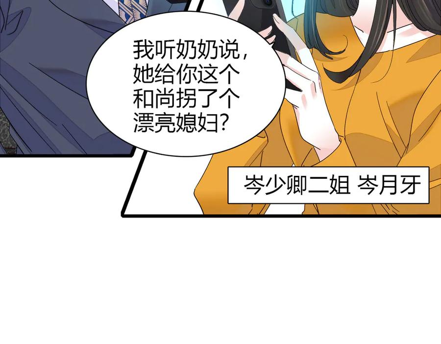 《全能千金燃翻天》96 未来弟媳 第14页