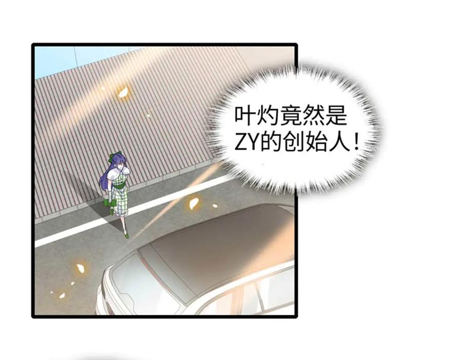 《全能千金燃翻天》97 绝不可能 第21页