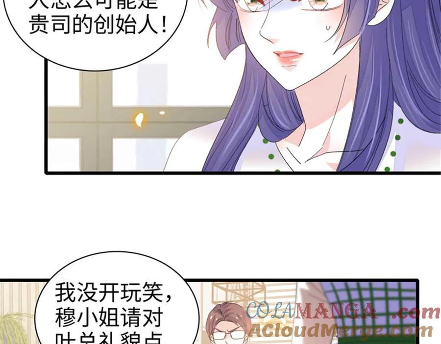 《全能千金燃翻天》97 绝不可能 第7页
